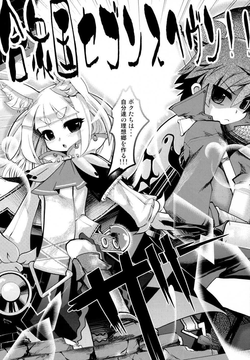 (C77) [Tokyo-Rozewomond Club (ruha69)] NEO UNIVERSE (7th Dragon) - Page 26