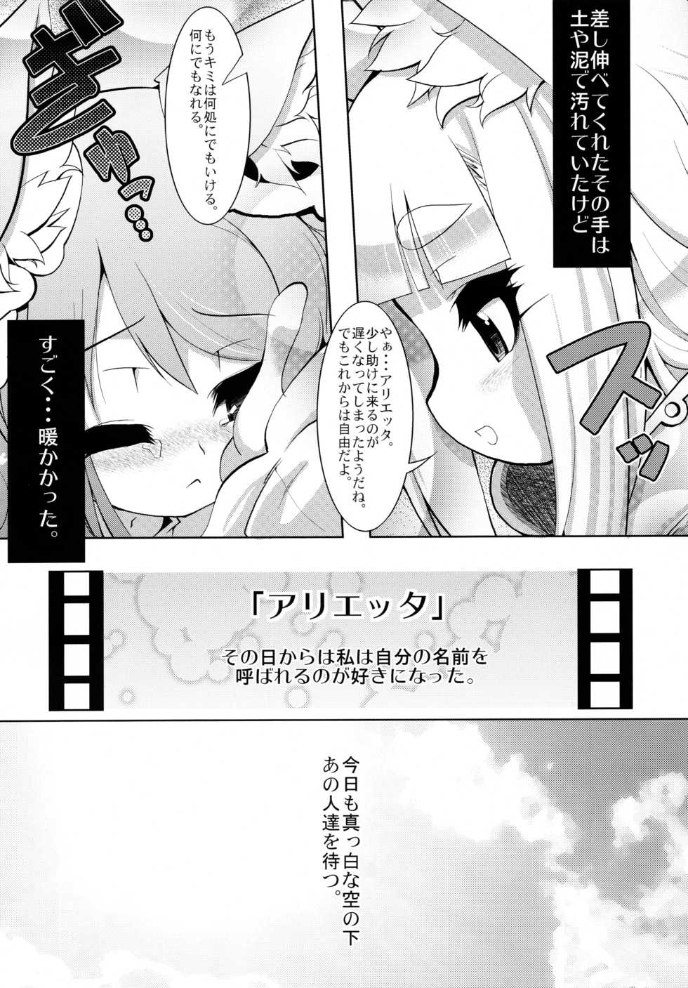 (C77) [Tokyo-Rozewomond Club (ruha69)] NEO UNIVERSE (7th Dragon) - Page 37