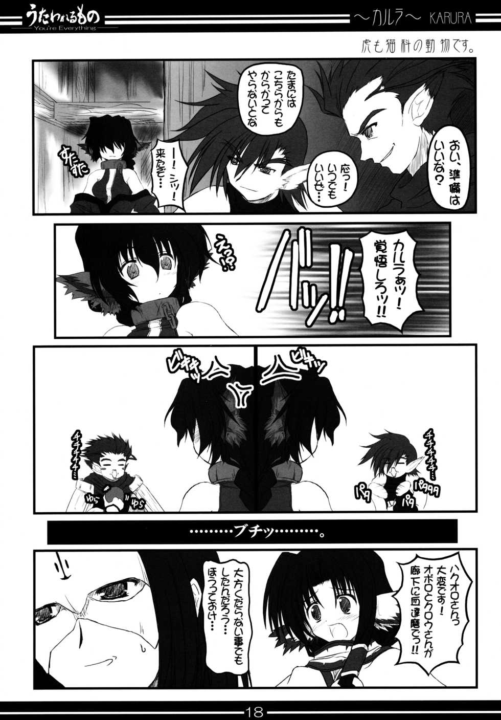 [BAHA-CHOP (Bahamucho)] You're Everything COMPLETE EDITION (Utawarerumono) [2002-12-28] - Page 17