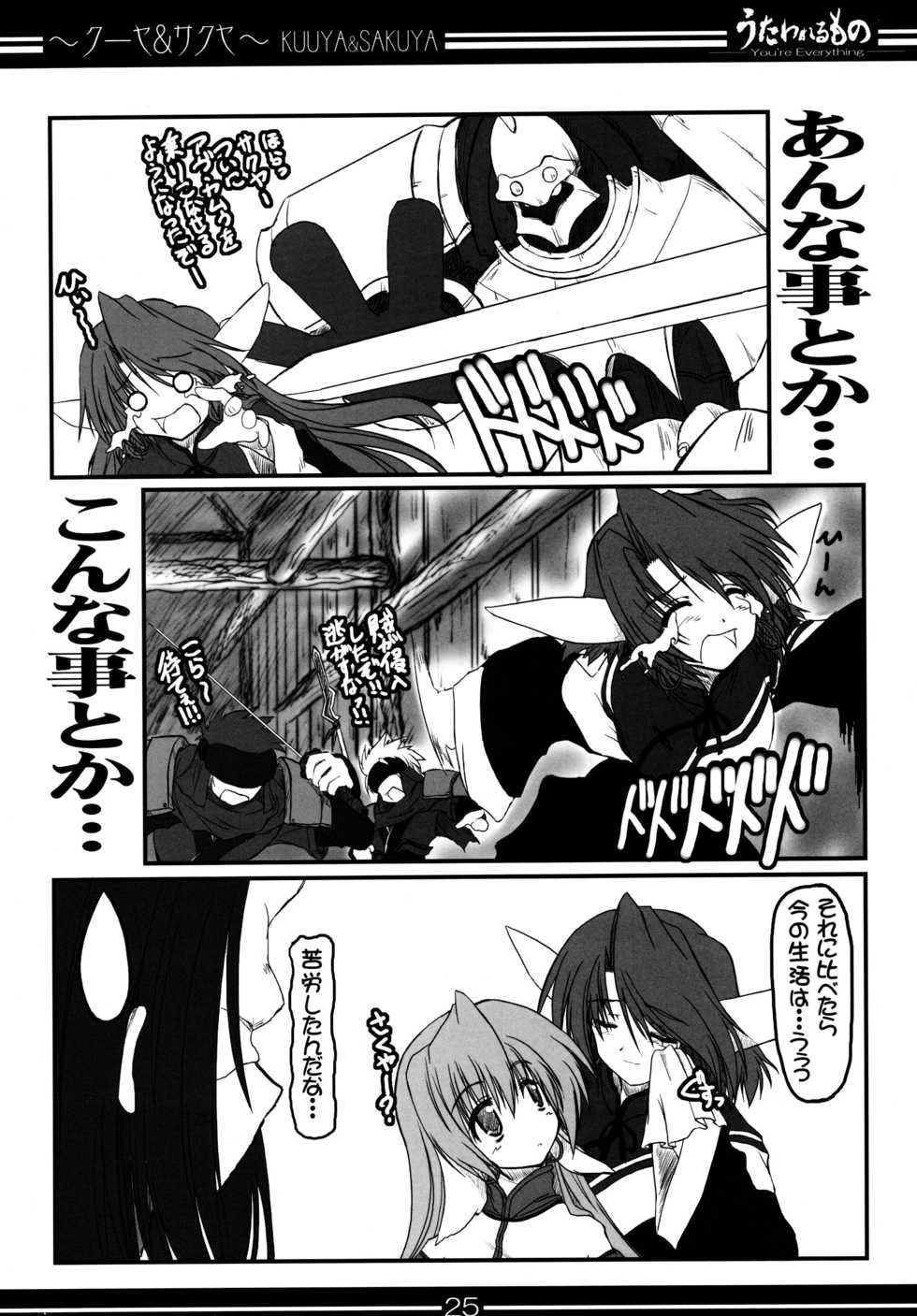 [BAHA-CHOP (Bahamucho)] You're Everything COMPLETE EDITION (Utawarerumono) [2002-12-28] - Page 24