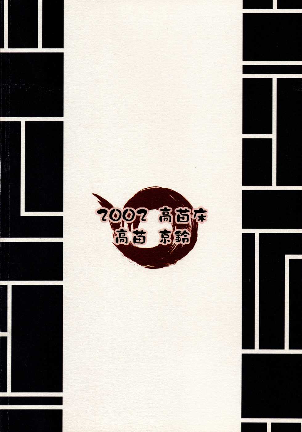 (C62) [Takanaedoko (Takanae Kyourin)] Kumuiuta (Utawarerumono) - Page 2