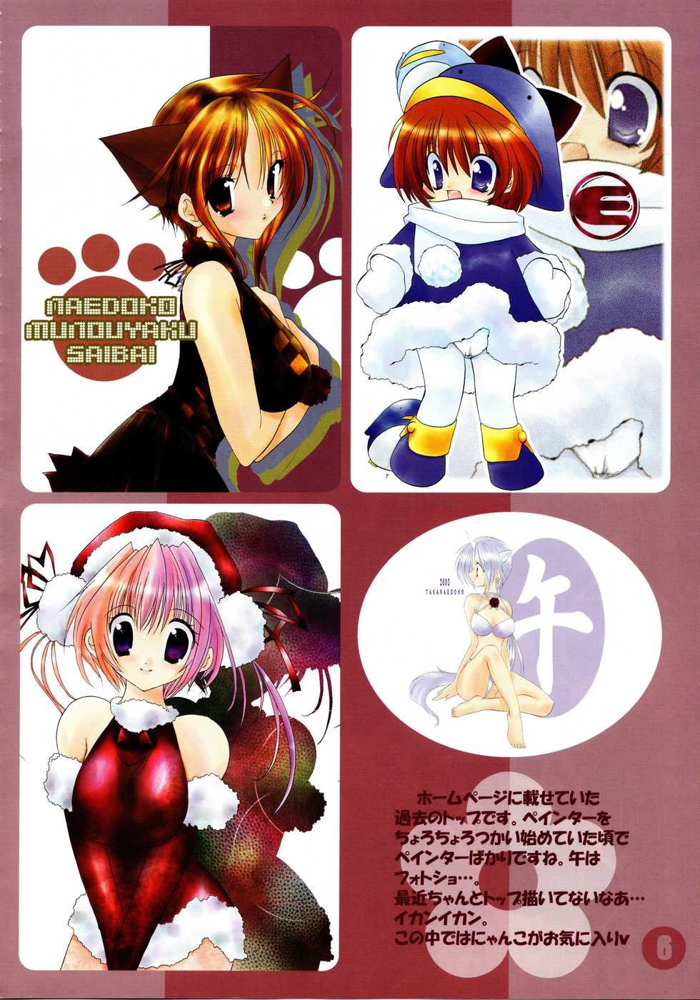 (C62) [Takanaedoko (Takanae Kyourin)] Kumuiuta (Utawarerumono) - Page 6