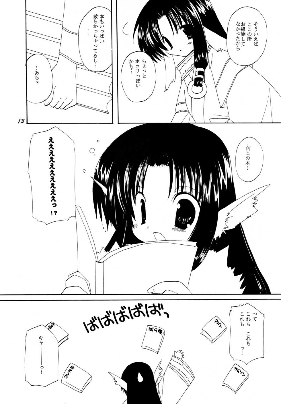 (C62) [Takanaedoko (Takanae Kyourin)] Kumuiuta (Utawarerumono) - Page 13