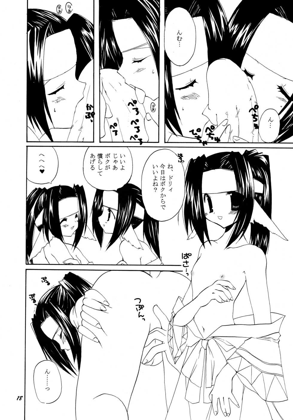 (C62) [Takanaedoko (Takanae Kyourin)] Kumuiuta (Utawarerumono) - Page 18