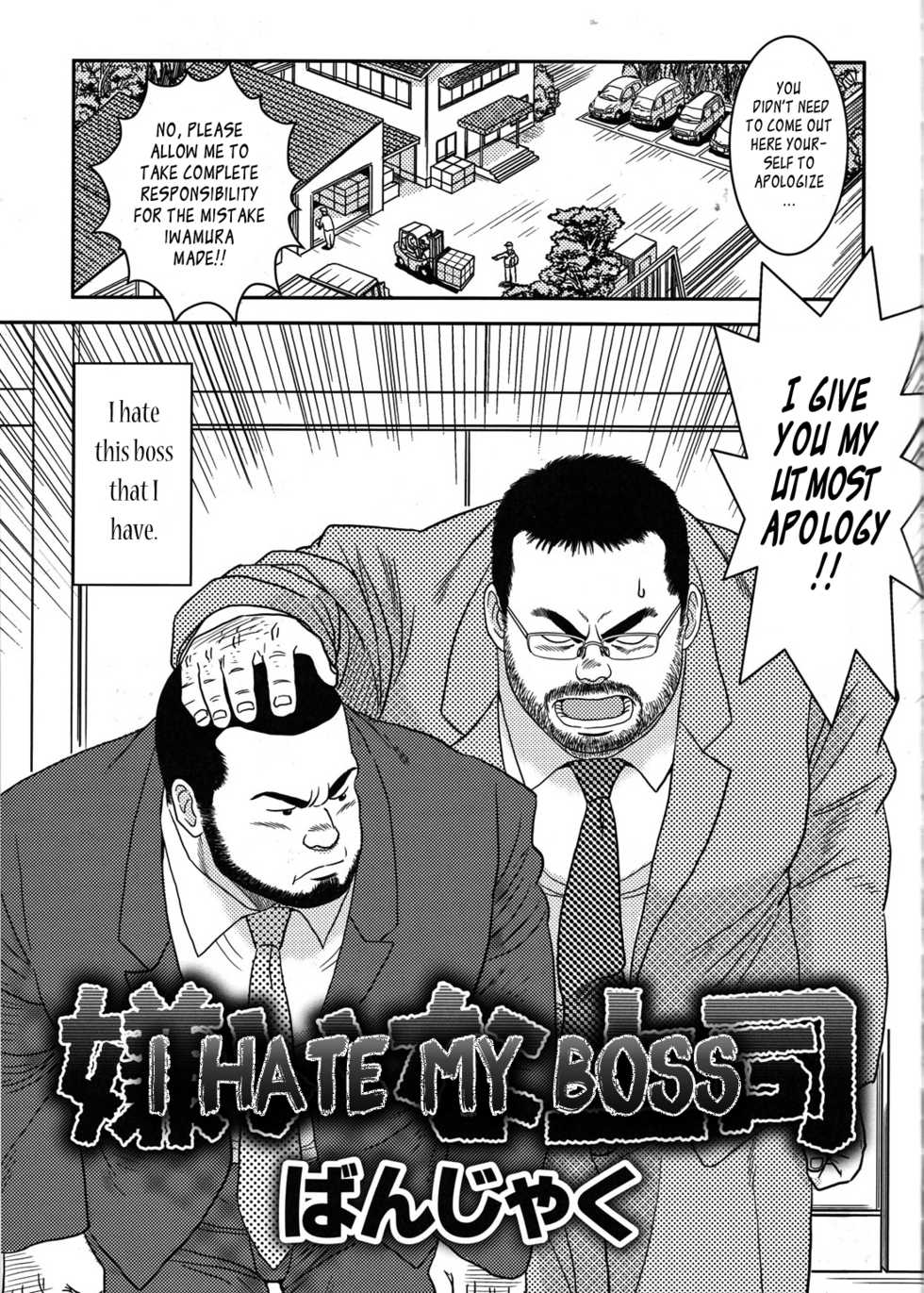 [Banjaku] Kirai na Joushi | I Hate My Boss (COMIC G-men Gaho No. 04) [English] [Leon990 Scanlations] - Page 1