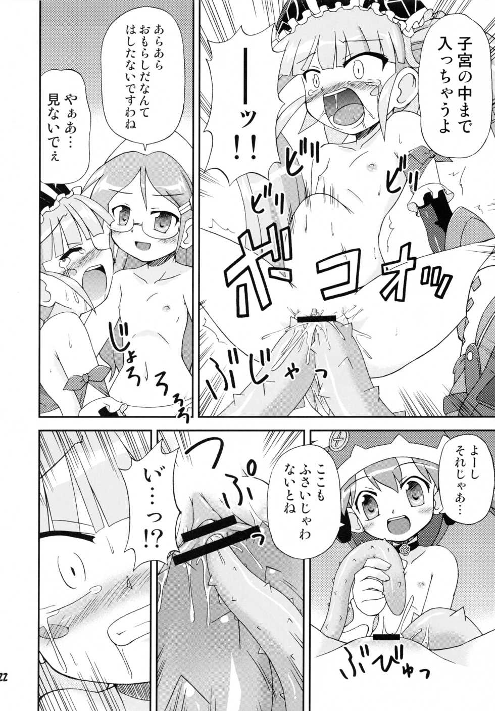(C71) [Saihate-Kukan (Hino)] Hetare Kenshi Gretel (Otogi-Jushi Akazukin) - Page 21