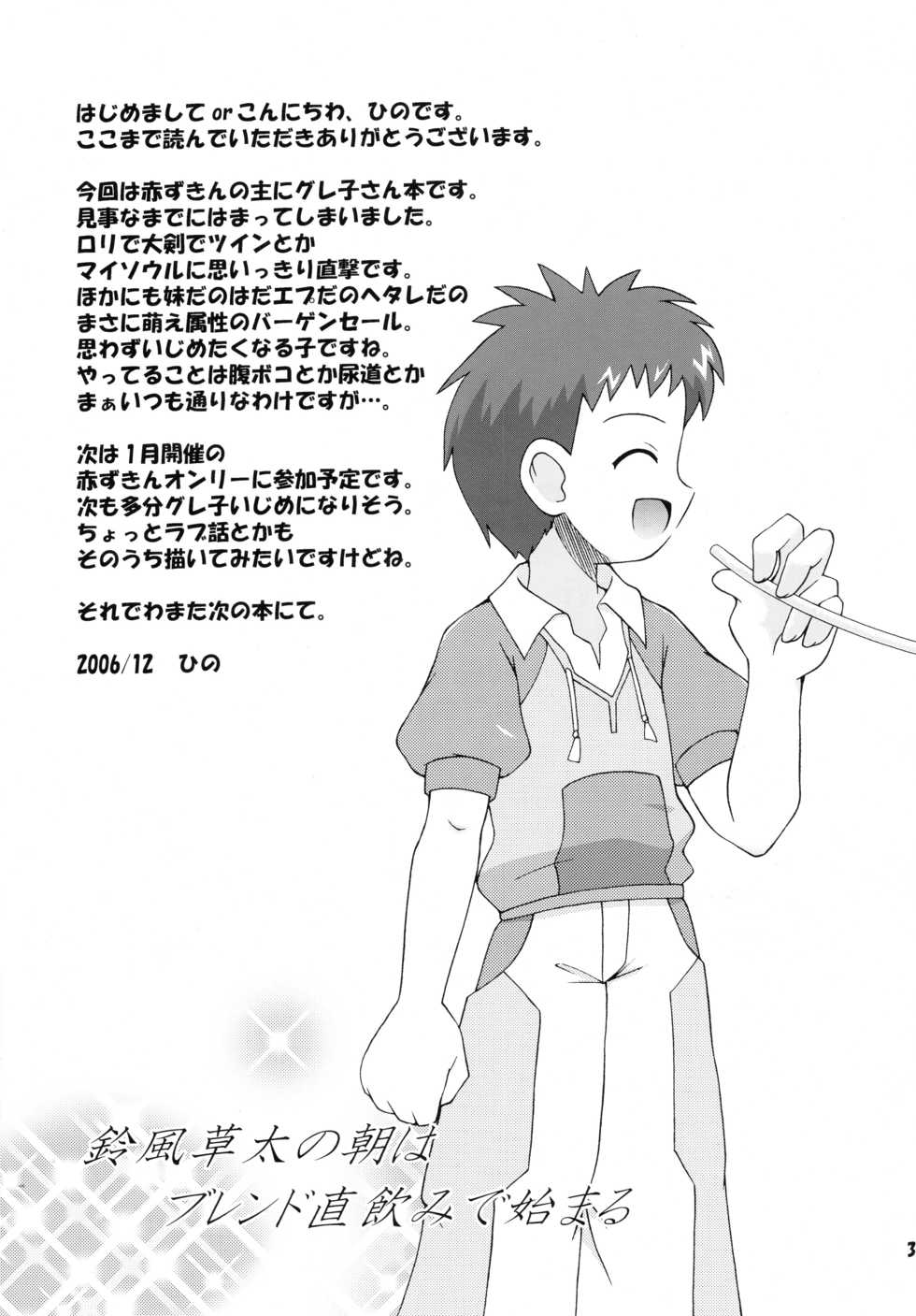 (C71) [Saihate-Kukan (Hino)] Hetare Kenshi Gretel (Otogi-Jushi Akazukin) - Page 36