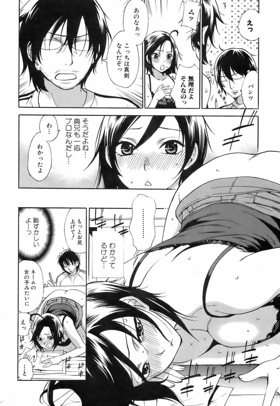 COMIC Orecano! 2008-08 Vol. 3 - Page 13