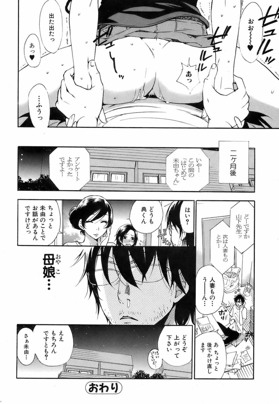 COMIC Orecano! 2008-08 Vol. 3 - Page 23