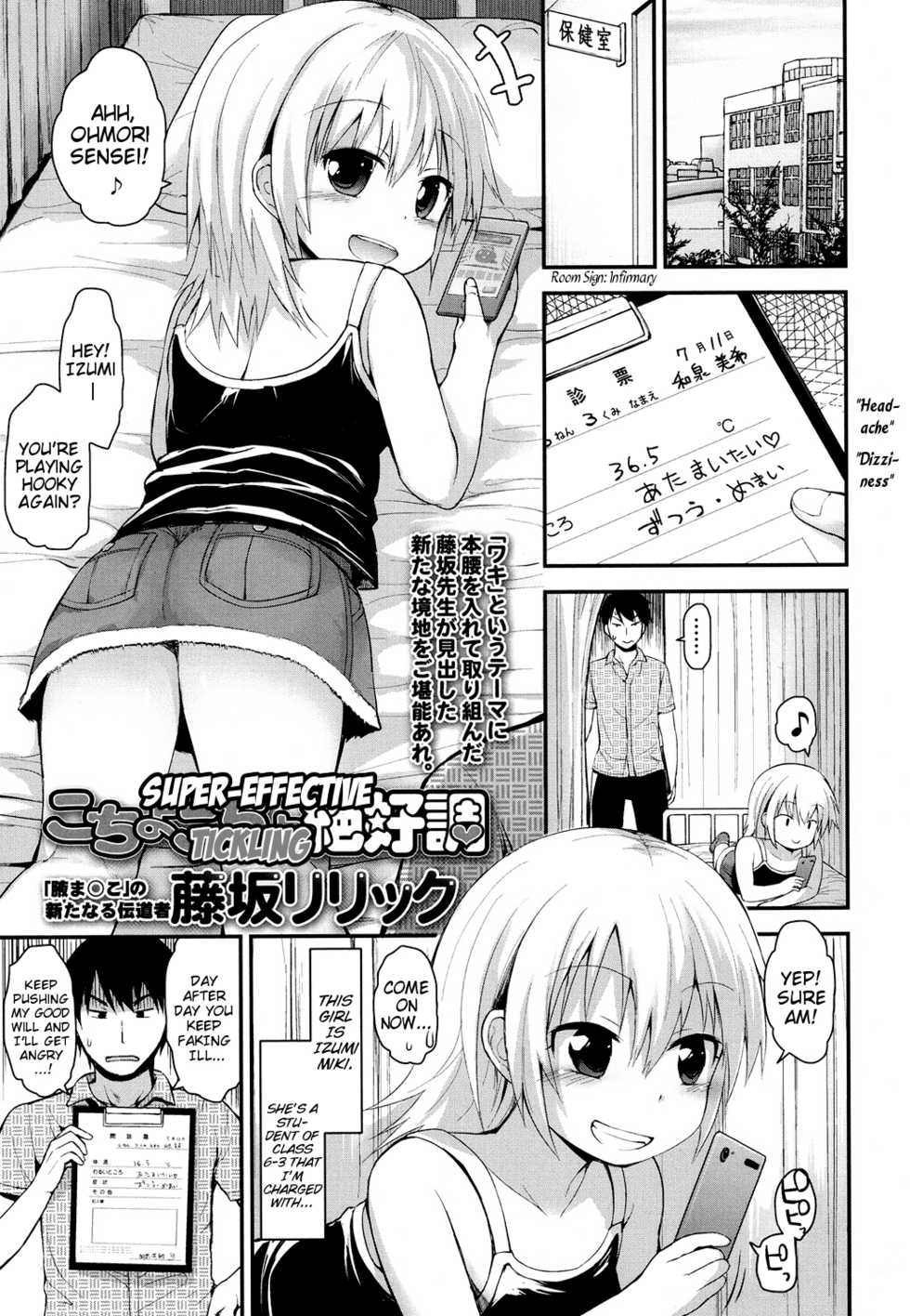 [Fujisaka Lyric] Kocho-Kocho Zekkouchou | Super-Effective Tickling (COMIC LO 2016-04) [English] {Mistvern} [Digital] - Page 1