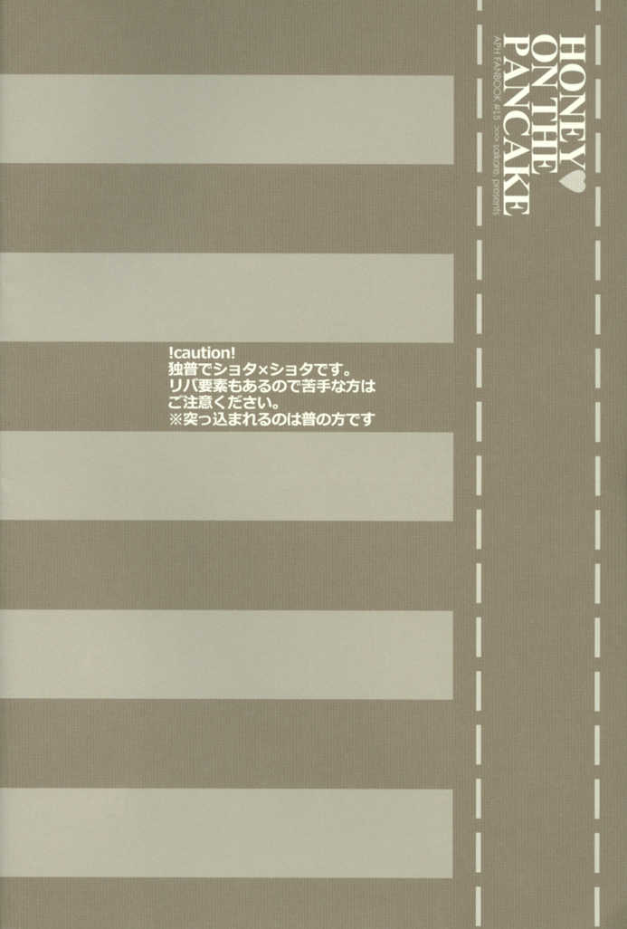 [SAIKARE (107 Shiki)] Honey on the Pancake (Hetalia: Axis Powers) - Page 5