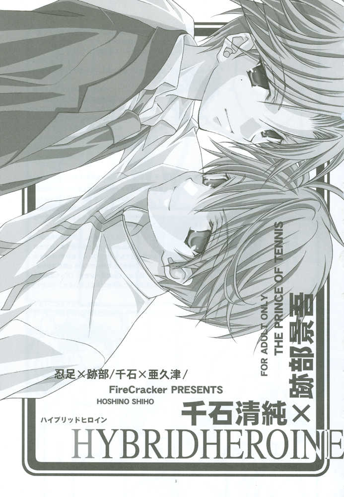 [FireCracker (Hoshino Shiho)] Hybrid Heroine (Prince of Tennis) - Page 2