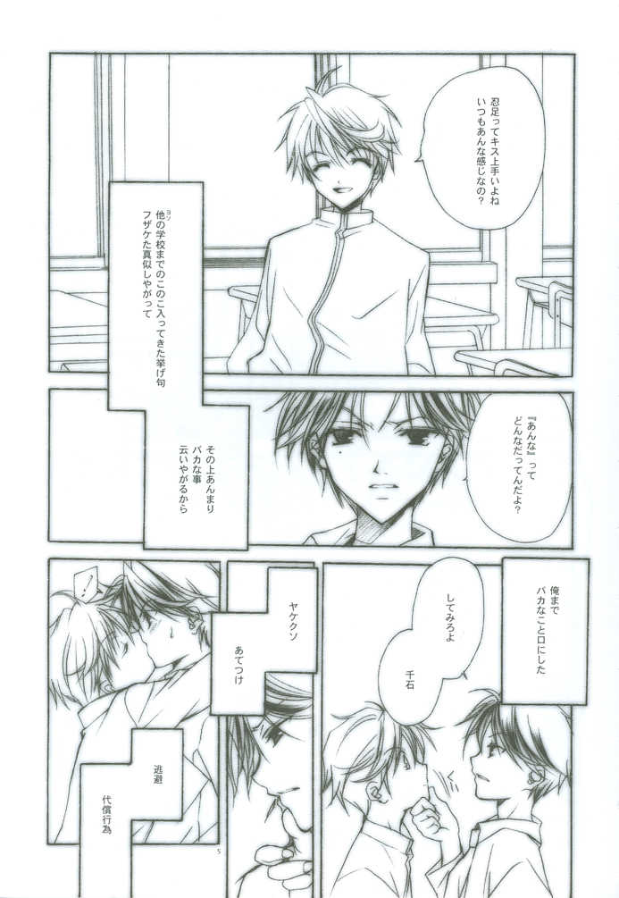 [FireCracker (Hoshino Shiho)] Hybrid Heroine (Prince of Tennis) - Page 4
