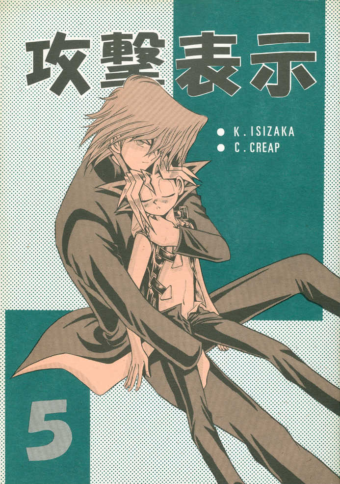 KougekiHyouji5(Yu-Gi-Oh!) - Page 1