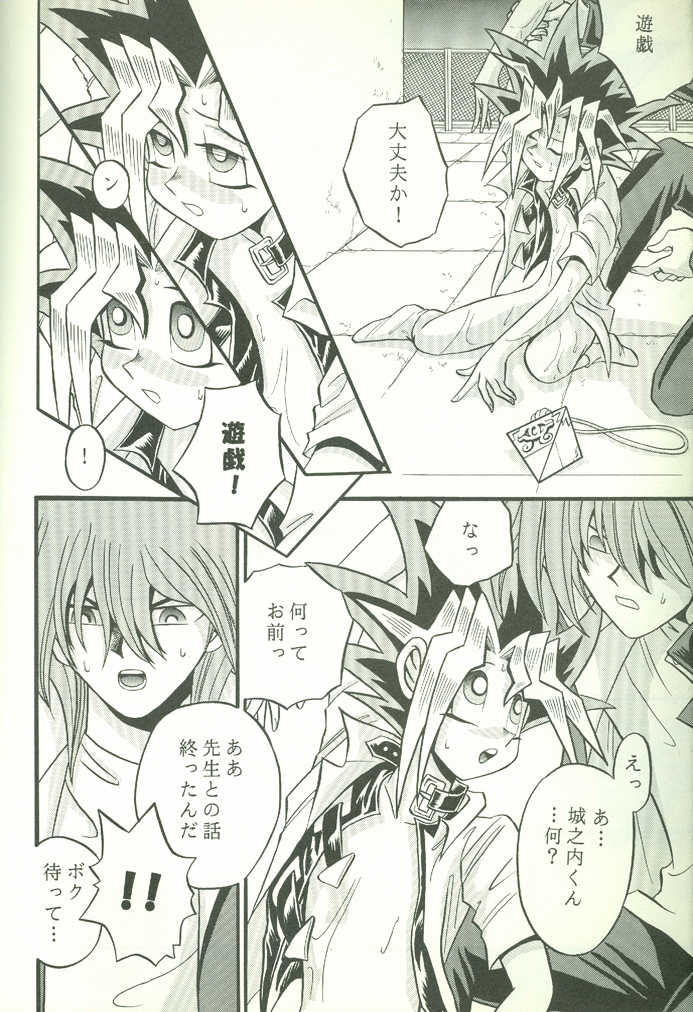 KougekiHyouji5(Yu-Gi-Oh!) - Page 9