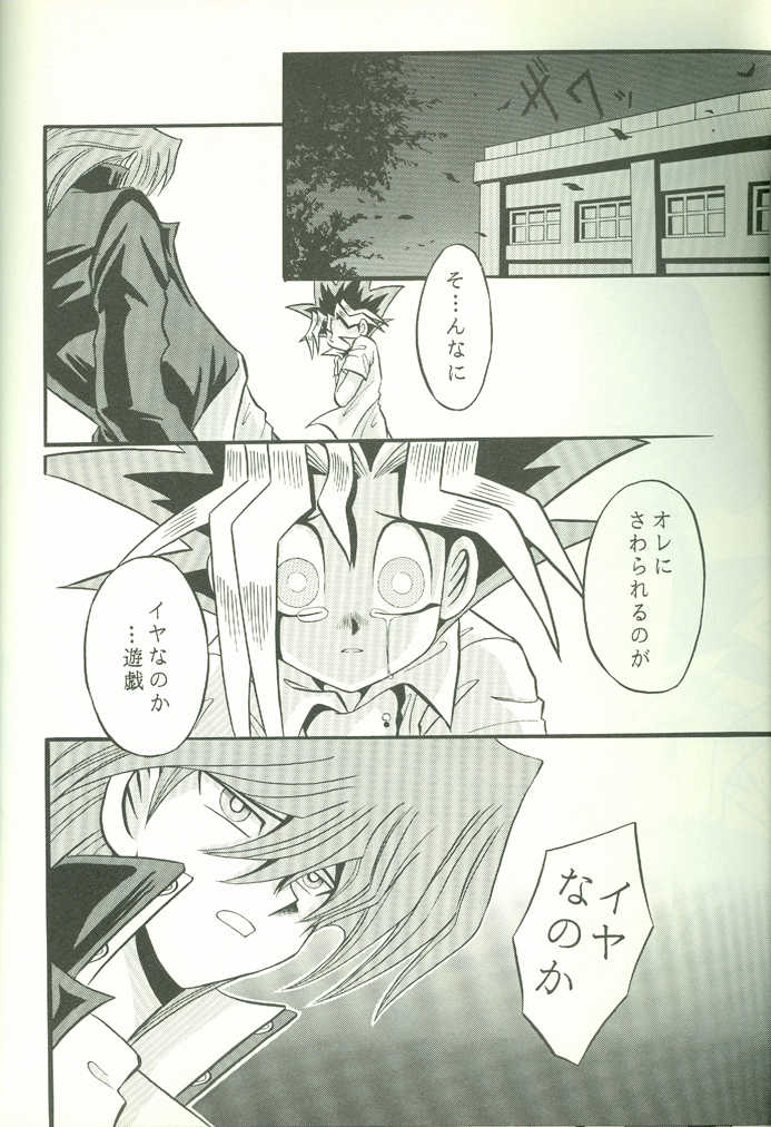KougekiHyouji5(Yu-Gi-Oh!) - Page 13
