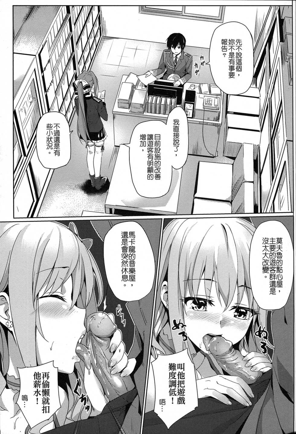 (FF25) [Denmoe (Ookami Hika)] It's My Brilliant Park (Amagi Brilliant Park) [Chinese] - Page 4