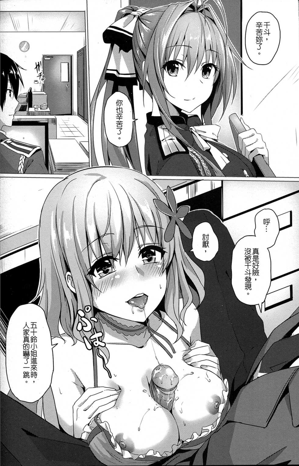 (FF25) [Denmoe (Ookami Hika)] It's My Brilliant Park (Amagi Brilliant Park) [Chinese] - Page 7