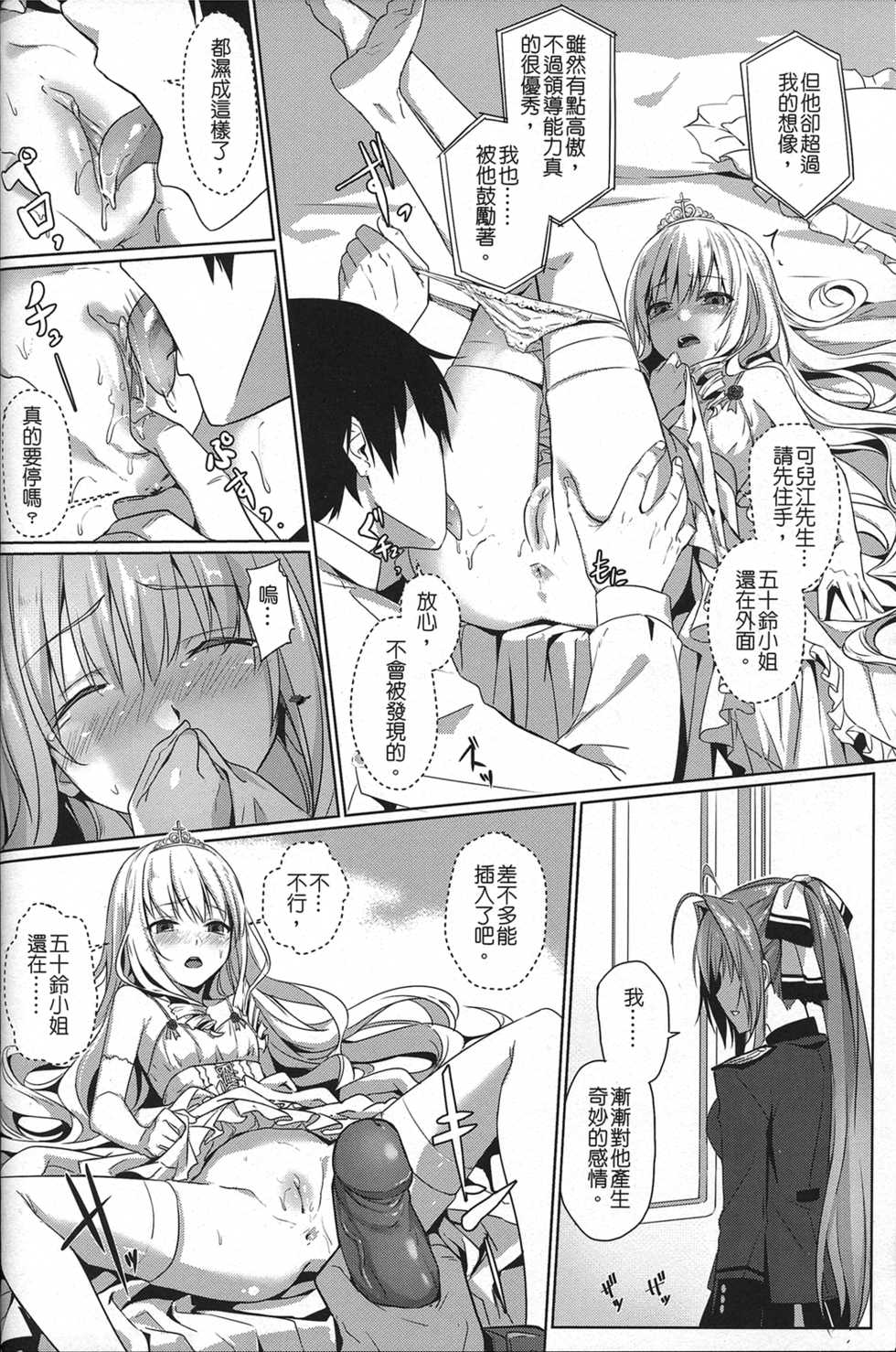 (FF25) [Denmoe (Ookami Hika)] It's My Brilliant Park (Amagi Brilliant Park) [Chinese] - Page 15
