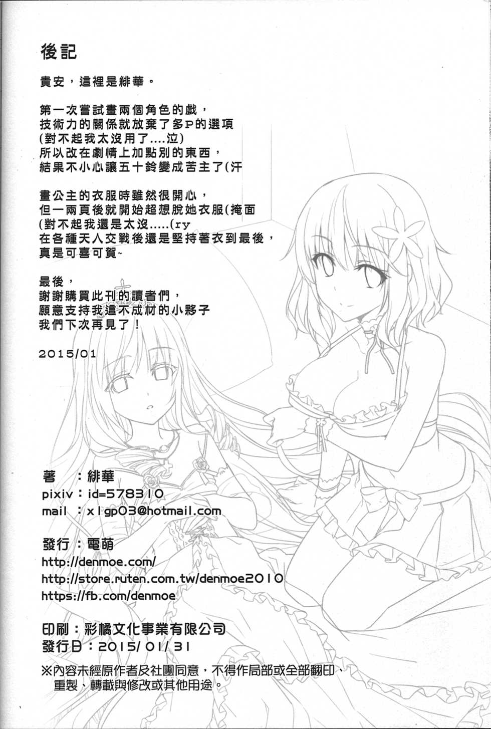 (FF25) [Denmoe (Ookami Hika)] It's My Brilliant Park (Amagi Brilliant Park) [Chinese] - Page 25