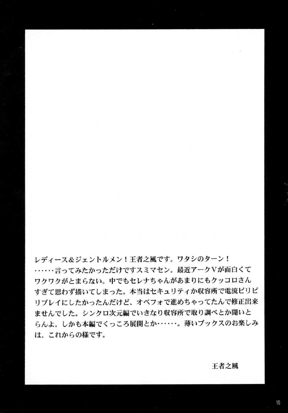 (C88) [Leaz Koubou (Oujano Kaze)] Ponkotsu Kukkoro Kettousha Serena-chan | Worn-out Duelist Serena-chan (Yu-Gi-Oh! ARC-V) [English] [Glittering Translations] - Page 17