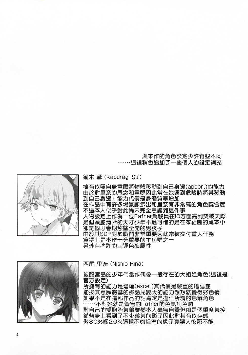 (SC2016 Winter) [Noix (Ootani Mikoto)] Onee-san no Hitorigoto (Soukyuu no Fafner Exodus) [Chinese] [塔布里斯個人漢化] - Page 4