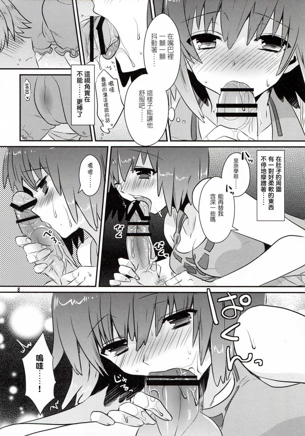 (SC2016 Winter) [Noix (Ootani Mikoto)] Onee-san no Hitorigoto (Soukyuu no Fafner Exodus) [Chinese] [塔布里斯個人漢化] - Page 8