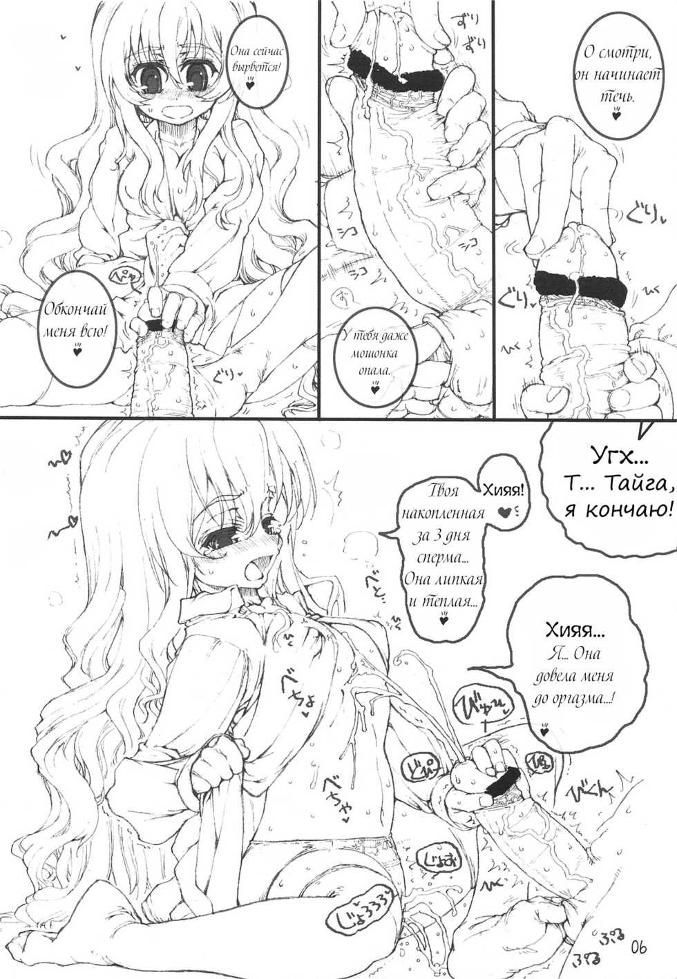 (C75) [Tololinco (Tololi)] Tenori Taiga to Issho! | Снова с Тайгой на руках! (Toradora!) [Russian] [﻿Genryzz] - Page 5