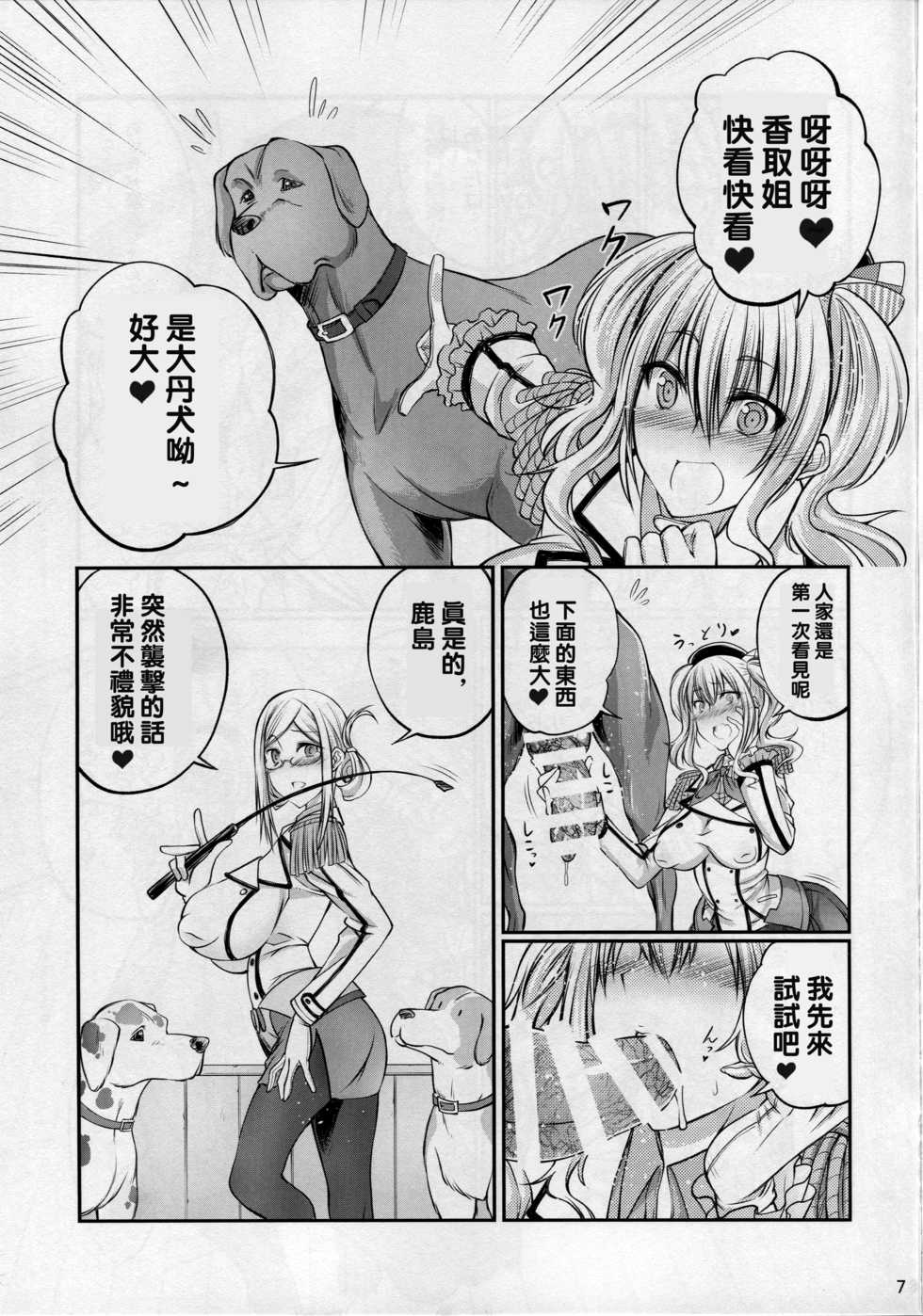 (SC2016 Winter) [Zensoku Rider (Tenzen Miyabi)] Juukan Collection - Nazo no Renshuu Junyoukan to Doitsu Kuubo Toujou (Kantai Collection -KanColle-) [Chinese] [沒有漢化] - Page 6
