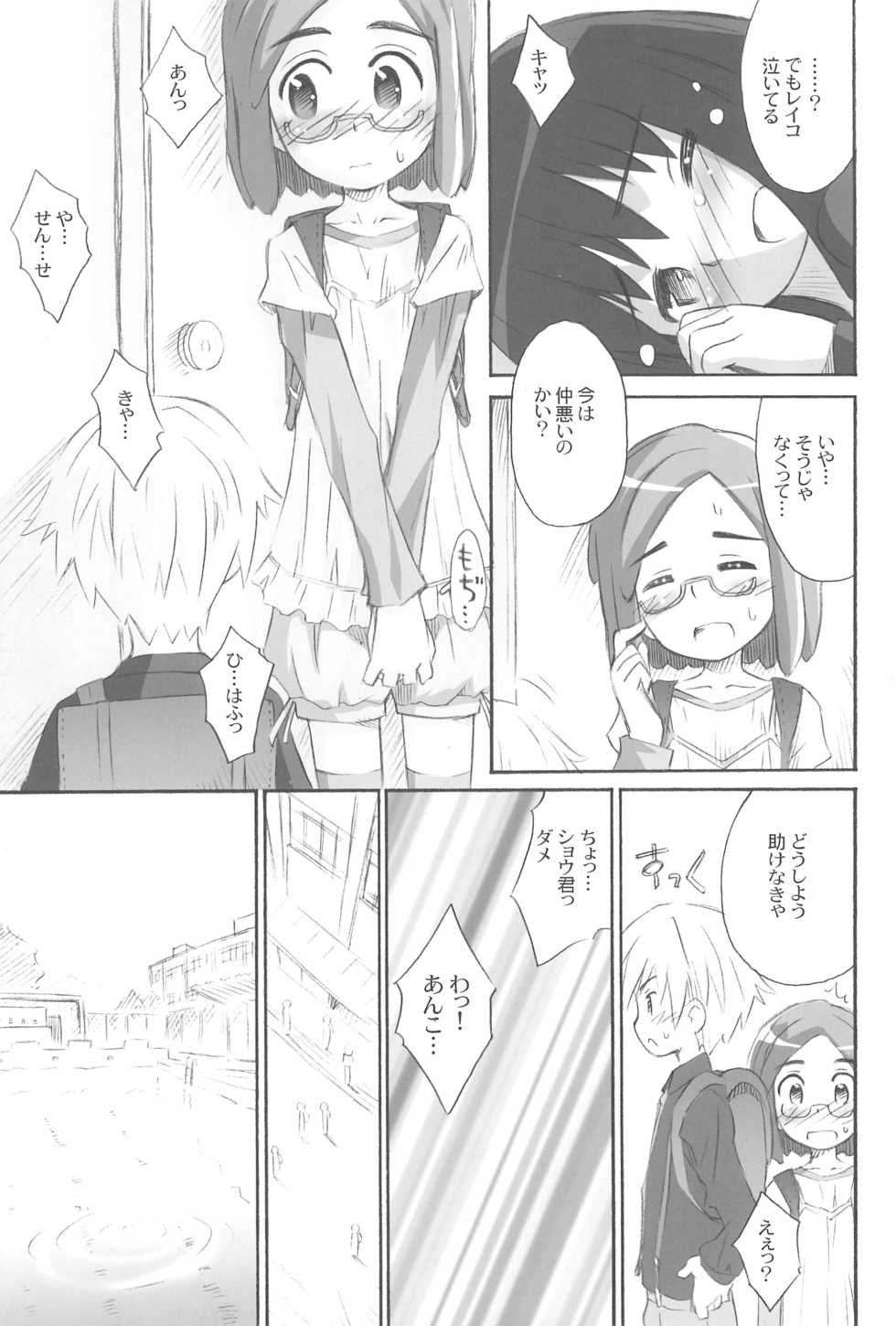 [Jido-Hikki (Kokekokko Coma)] Anko Launch (Kaidan Restaurant) [2010-03-31] - Page 9