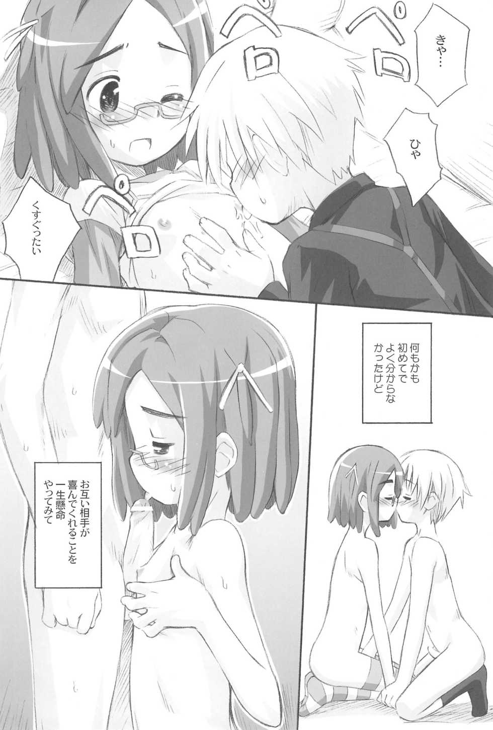 [Jido-Hikki (Kokekokko Coma)] Anko Launch (Kaidan Restaurant) [2010-03-31] - Page 18