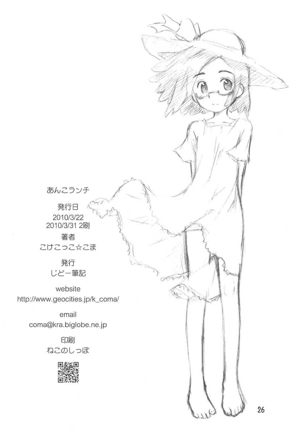 [Jido-Hikki (Kokekokko Coma)] Anko Launch (Kaidan Restaurant) [2010-03-31] - Page 26