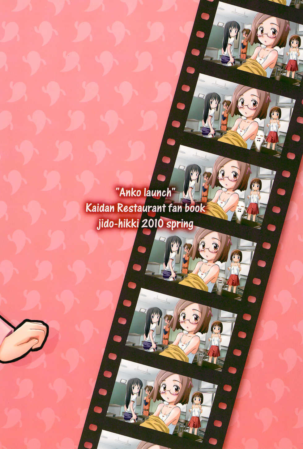 [Jido-Hikki (Kokekokko Coma)] Anko Launch (Kaidan Restaurant) [2010-03-31] - Page 28