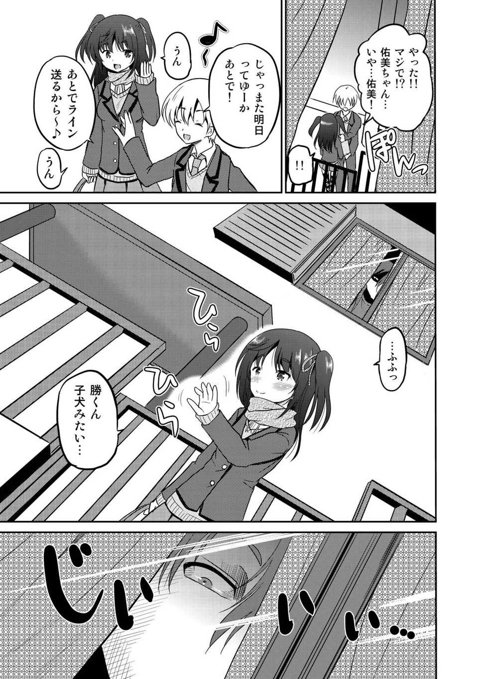 [Cartagra (Kugami Angning)] Watashi no Hajimete wa Zenbu Onii-chan no Mono no You desu. [Digital] - Page 5