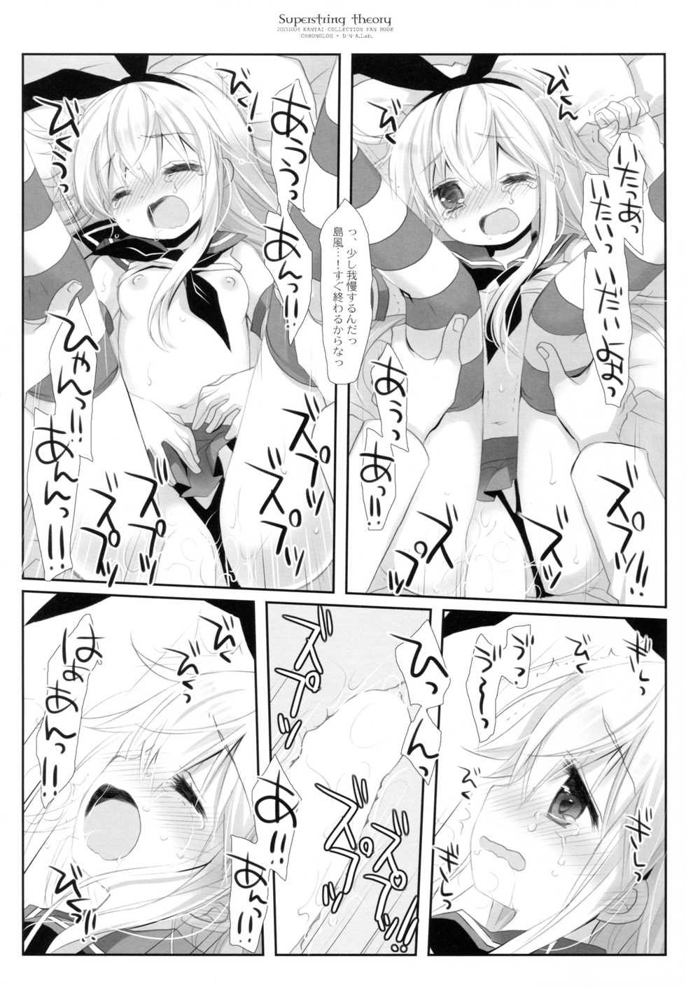 (SC2015 Autumn) [CHRONOLOG, D.N.A.Lab. (Sakurazawa Izumi, Miyasu Risa)] Super String Theory (Kantai Collection -KanColle-) - Page 9
