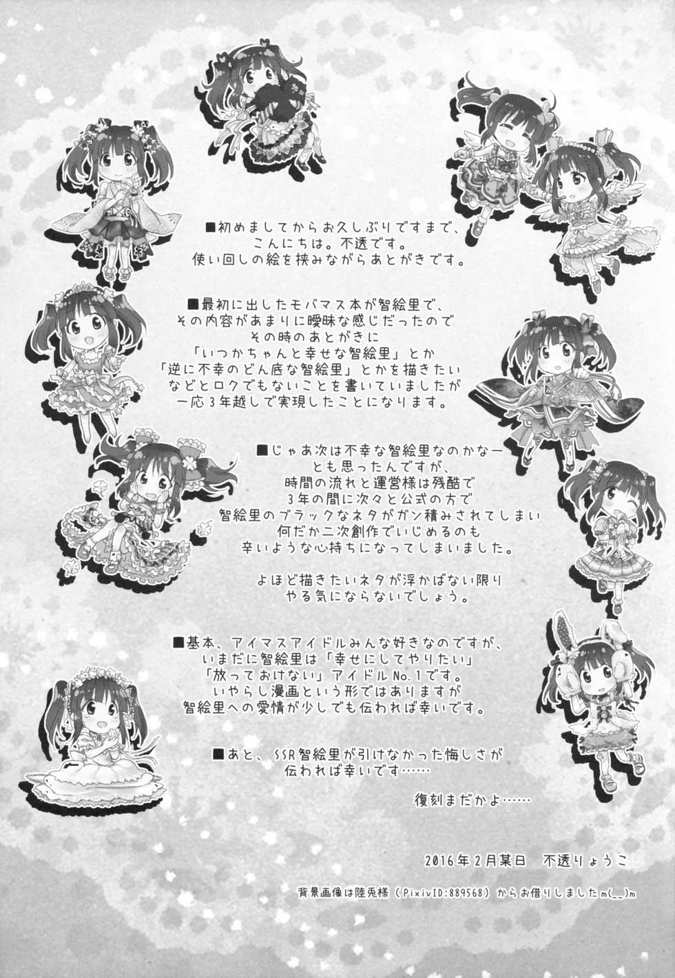 (CINDERELLA FESTIV@L) [Opaque (Futou Ryouko)] Love is Clover (THE IDOLM@STER CINDERELLA GIRLS) - Page 24