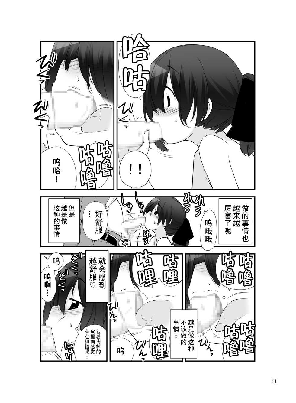 [Rokumonsen (Tamahagane)] Roshutsu Shoujo Itan Juppen [Chinese] [CE家族社] [Digital] - Page 12