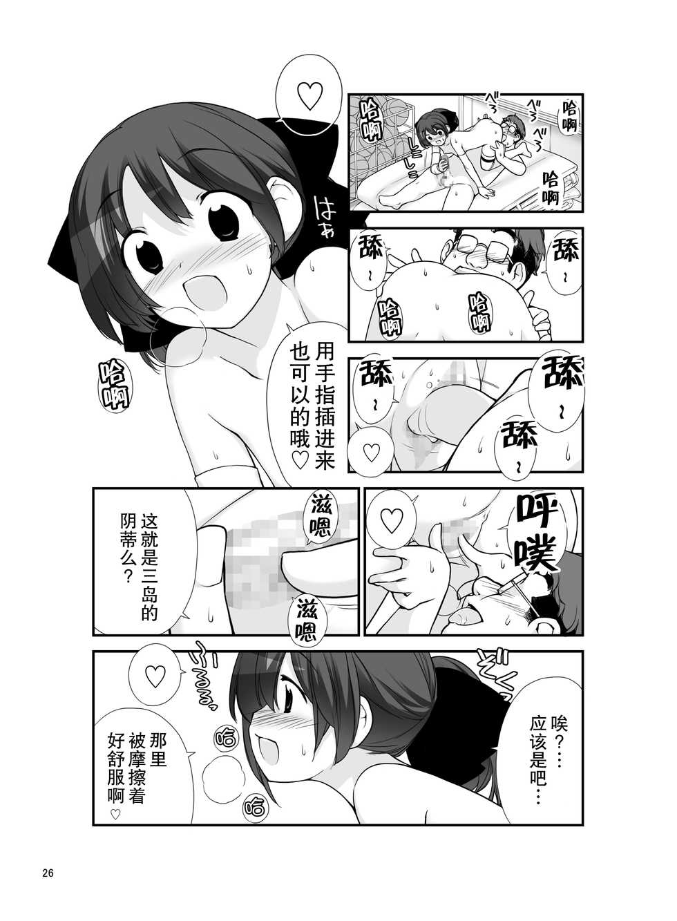 [Rokumonsen (Tamahagane)] Roshutsu Shoujo Itan Juppen [Chinese] [CE家族社] [Digital] - Page 27