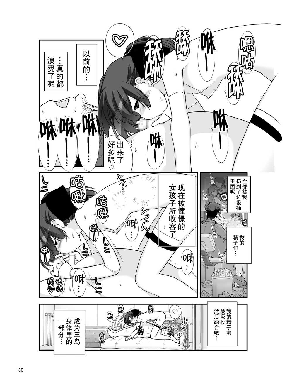 [Rokumonsen (Tamahagane)] Roshutsu Shoujo Itan Juppen [Chinese] [CE家族社] [Digital] - Page 31