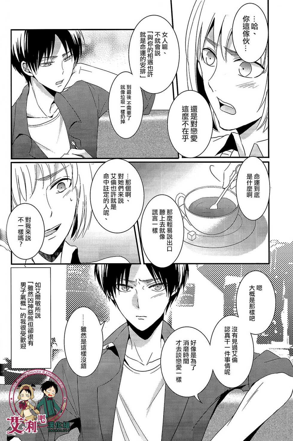 (Dai 4 Kai Hekigai Chousa Haku) [UNAP! (Maine)] Control (Shingeki no Kyojin) [Chinese] [艾利吧漢化組] - Page 5