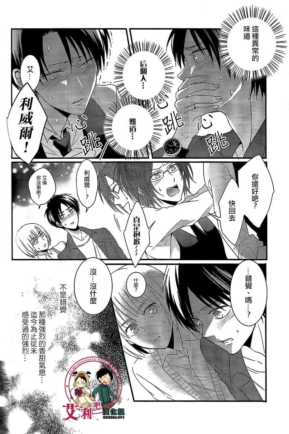 (Dai 4 Kai Hekigai Chousa Haku) [UNAP! (Maine)] Control (Shingeki no Kyojin) [Chinese] [艾利吧漢化組] - Page 11
