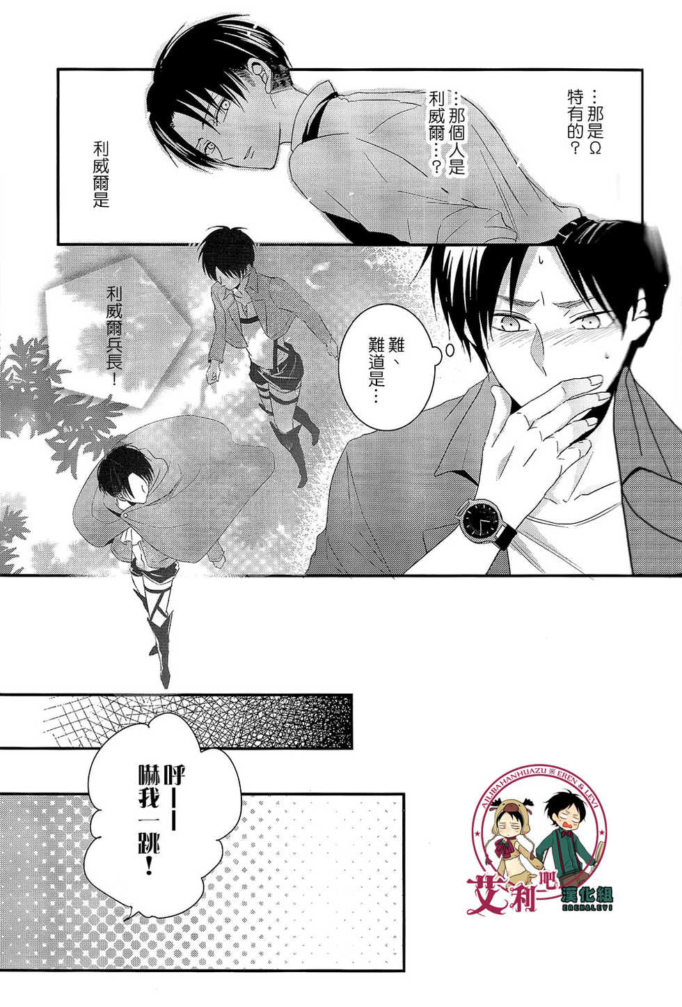 (Dai 4 Kai Hekigai Chousa Haku) [UNAP! (Maine)] Control (Shingeki no Kyojin) [Chinese] [艾利吧漢化組] - Page 12