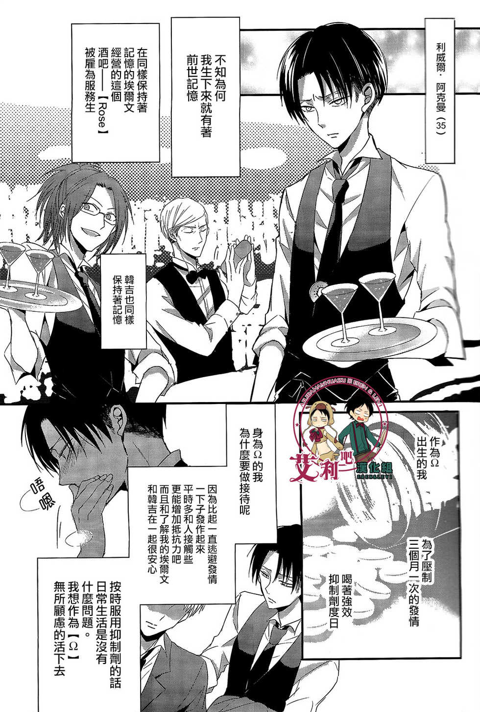 (Dai 4 Kai Hekigai Chousa Haku) [UNAP! (Maine)] Control (Shingeki no Kyojin) [Chinese] [艾利吧漢化組] - Page 14