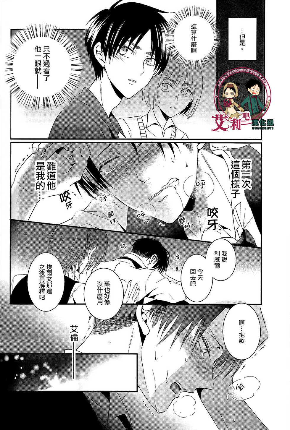 (Dai 4 Kai Hekigai Chousa Haku) [UNAP! (Maine)] Control (Shingeki no Kyojin) [Chinese] [艾利吧漢化組] - Page 15