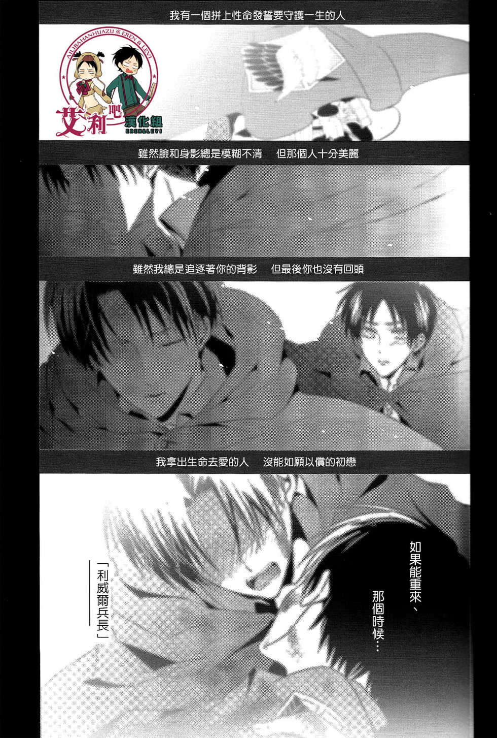 (Dai 4 Kai Hekigai Chousa Haku) [UNAP! (Maine)] Control (Shingeki no Kyojin) [Chinese] [艾利吧漢化組] - Page 16