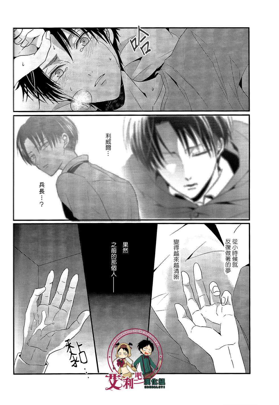 (Dai 4 Kai Hekigai Chousa Haku) [UNAP! (Maine)] Control (Shingeki no Kyojin) [Chinese] [艾利吧漢化組] - Page 17