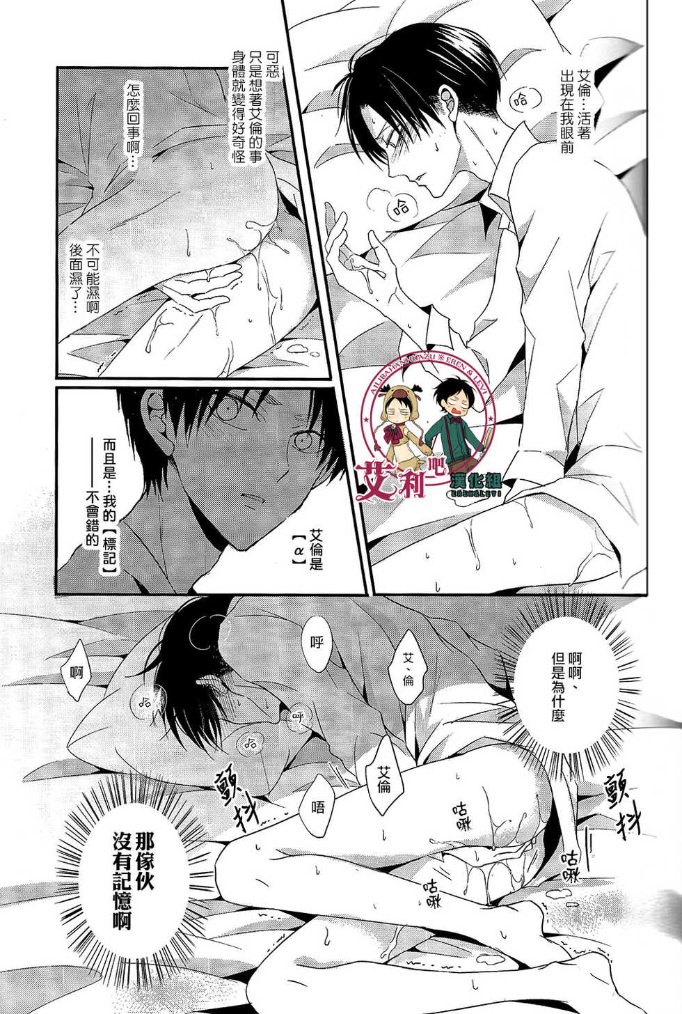 (Dai 4 Kai Hekigai Chousa Haku) [UNAP! (Maine)] Control (Shingeki no Kyojin) [Chinese] [艾利吧漢化組] - Page 18