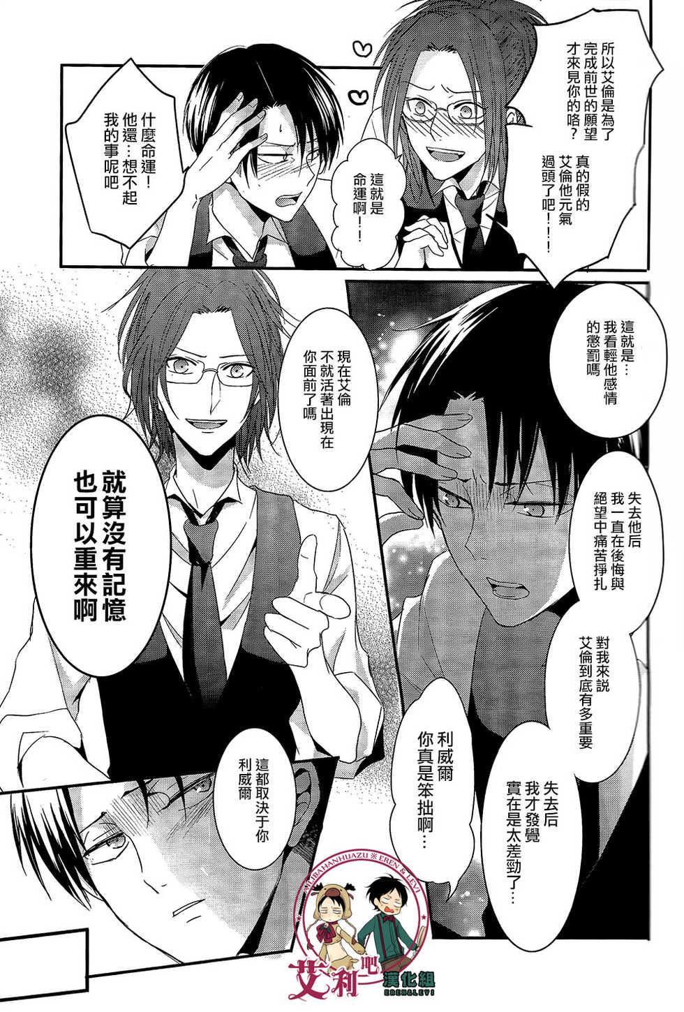 (Dai 4 Kai Hekigai Chousa Haku) [UNAP! (Maine)] Control (Shingeki no Kyojin) [Chinese] [艾利吧漢化組] - Page 20