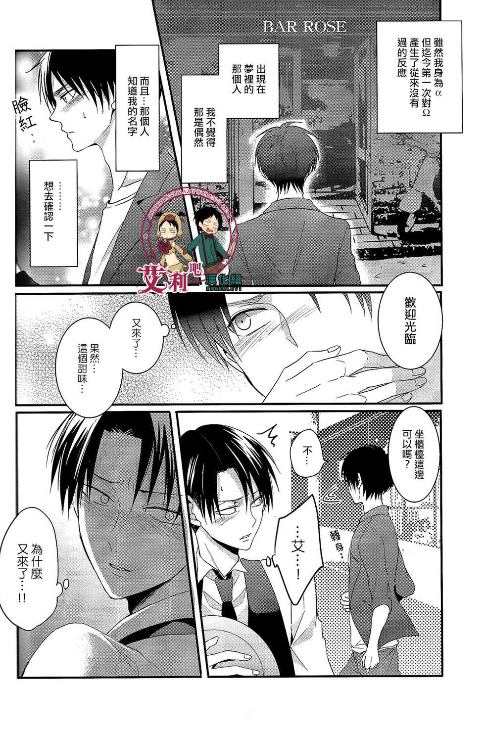 (Dai 4 Kai Hekigai Chousa Haku) [UNAP! (Maine)] Control (Shingeki no Kyojin) [Chinese] [艾利吧漢化組] - Page 21