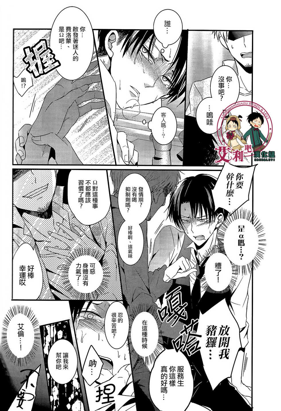(Dai 4 Kai Hekigai Chousa Haku) [UNAP! (Maine)] Control (Shingeki no Kyojin) [Chinese] [艾利吧漢化組] - Page 23